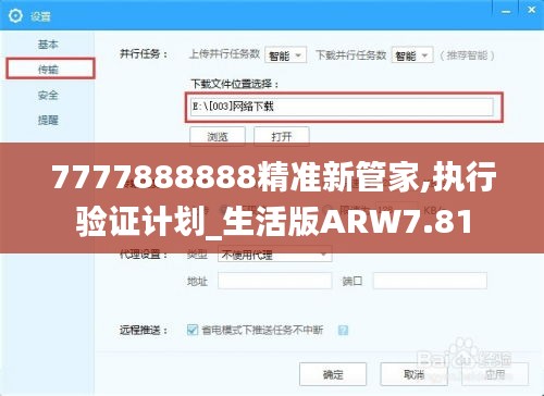 7777888888精准新管家,执行验证计划_生活版ARW7.81