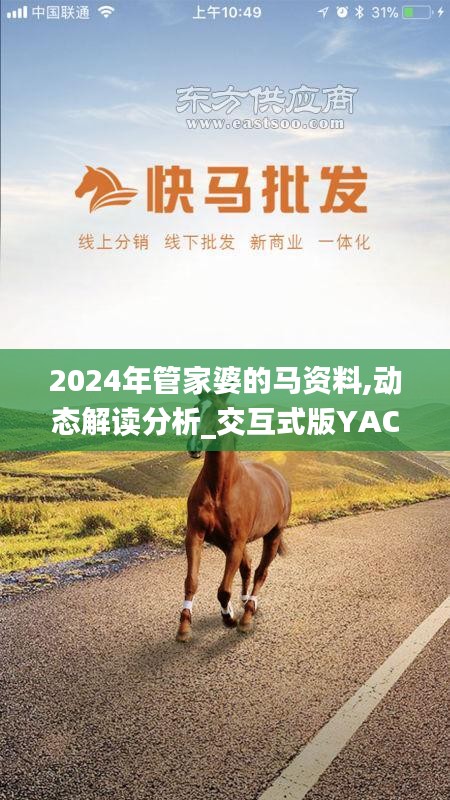 2024年管家婆的马资料,动态解读分析_交互式版YAC7.41