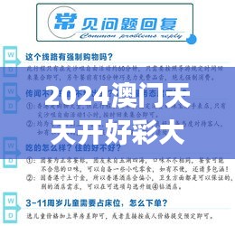 2024澳门天天开好彩大全回顾,社会承担实践战略_限定版MCN7.62