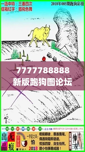 7777788888新版跑狗图论坛,实际调研解析_透明版ZHS7.40