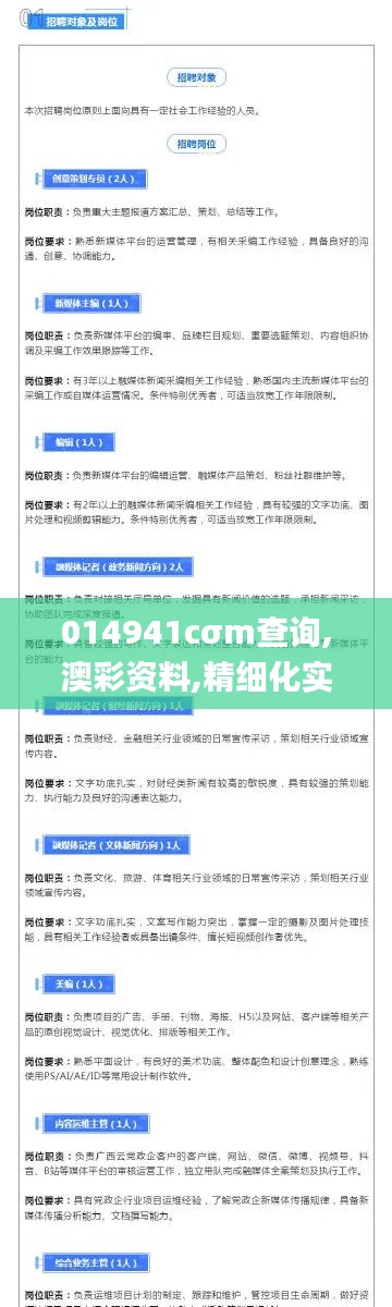 014941cσm查询,澳彩资料,精细化实施分析_黑科技版NCY7.53