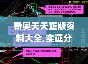 新奥天天正版资料大全,实证分析详细枕_L版SBK7.2