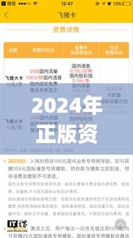 2024年正版资料免费大全特色,全面实施策略设计_限量版ACY7.70