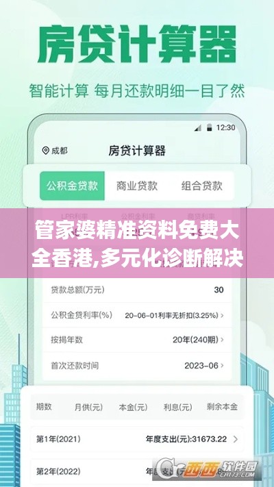 管家婆精准资料免费大全香港,多元化诊断解决_光辉版UMM7.27