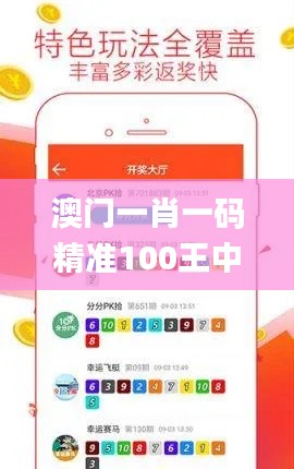 澳门一肖一码精准100王中王,社会责任实施_天然版UYO7.96