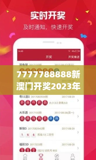 7777788888新澳门开奖2023年,全面设计实施_艺术版CCH7.31