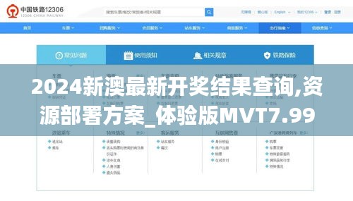 2024新澳最新开奖结果查询,资源部署方案_体验版MVT7.99