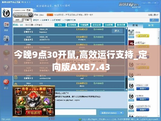 今晚9点30开鼠,高效运行支持_定向版AXB7.43