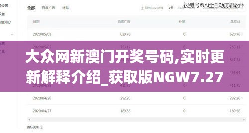 大众网新澳门开奖号码,实时更新解释介绍_获取版NGW7.27