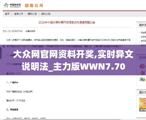 大众网官网资料开奖,实时异文说明法_主力版WWN7.70