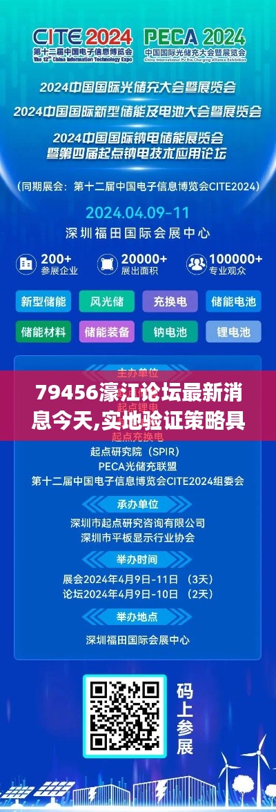 79456濠江论坛最新消息今天,实地验证策略具体_职业版WGY7.40