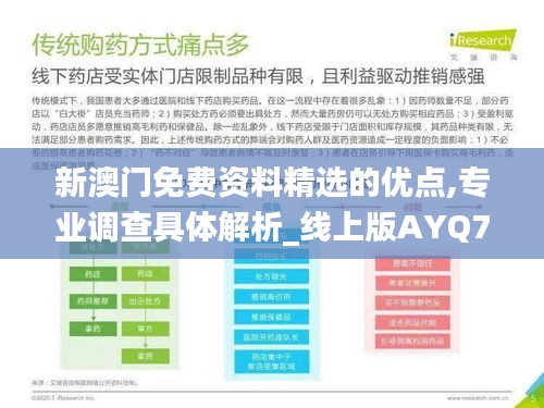 新澳门免费资料精选的优点,专业调查具体解析_线上版AYQ7.71