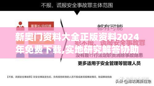 新奥门资料大全正版资料2024年免费下载,实地研究解答协助_加强版YUV7.30