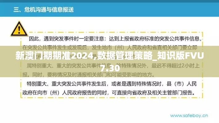 新澳门期期准2024,数据管理策略_知识版FVU7.30