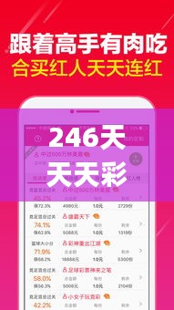 246天天天彩天好彩 944cc香港,系统评估分析_开放版DAT7.96