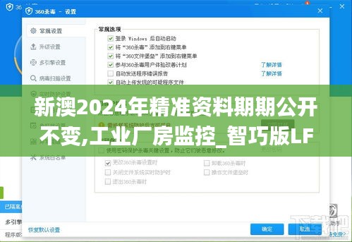 新澳2024年精准资料期期公开不变,工业厂房监控_智巧版LFP7.85