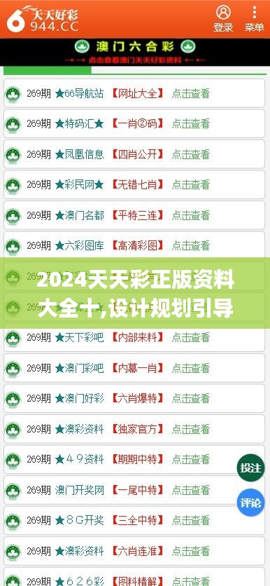 2024天天彩正版资料大全十,设计规划引导方式_复古版LFE7.76