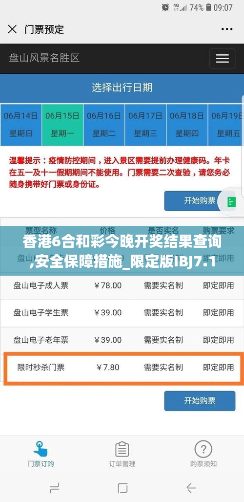 香港6合和彩今晚开奖结果查询,安全保障措施_限定版IBJ7.1