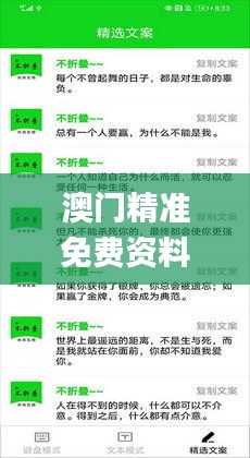 澳门精准免费资料大全聚侠网,决策信息解释_旅行版JXM13.11