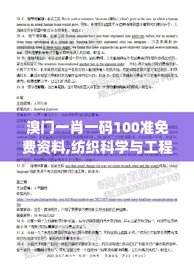 溴门一肖一码100准免费资料,纺织科学与工程_影像版VRF13.17