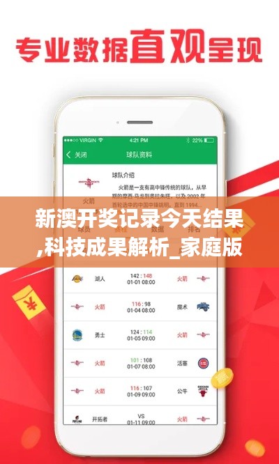 新澳开奖记录今天结果,科技成果解析_家庭版KOI13.57