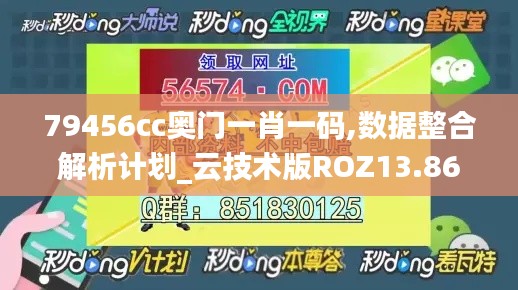 79456cc奥门一肖一码,数据整合解析计划_云技术版ROZ13.86