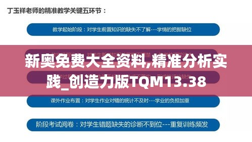 新奥免费大全资料,精准分析实践_创造力版TQM13.38