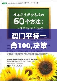 澳门平特一肖100,决策支持方案_交互式版LFB13.34