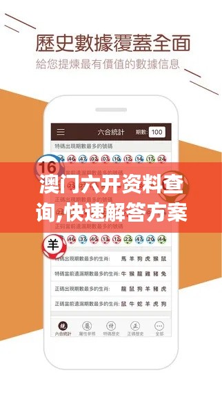 澳门六开资料查询,快速解答方案设计_赋能版FZF13.68