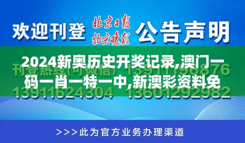 2024新奥历史开奖记录,澳门一码一肖一特一中,新澳彩资料免费长期公开,二四六,快速产出解决方案_TabletILS13.14