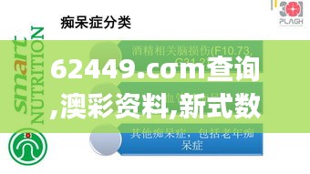 62449.cσm查询,澳彩资料,新式数据解释设想_零障碍版UYO13.38