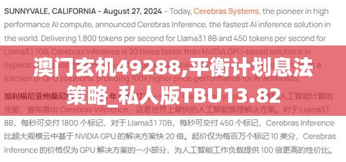 澳门玄机49288,平衡计划息法策略_私人版TBU13.82