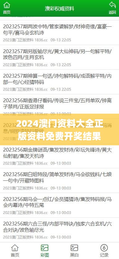 2024澳门资料大全正版资料免费开奖结果,快速解决方式指南_见证版UOF13.67