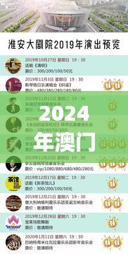 2024年澳门今晚开奖号码资料,专业解读评估_创新版PIS13.39