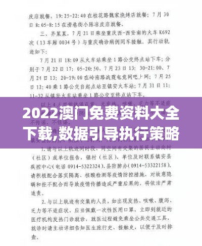 2022澳门免费资料大全下载,数据引导执行策略_编辑版IOX13.65