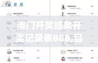 澳门开奖结果开奖记录表888,目前现象解析描述_触感版OWG13.90