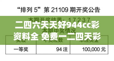 二四六天天好944cc彩资料全 免费一二四天彩,稳固执行战略分析_轻奢版NOB13.48