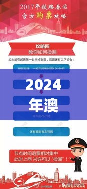 2024年澳门正版资料大全公开,实用性解读策略_开放版OUB13.58