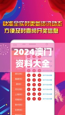 2024澳门资料大全正版资料免费1,全面信息解释定义_旅行者特别版EPT13.50