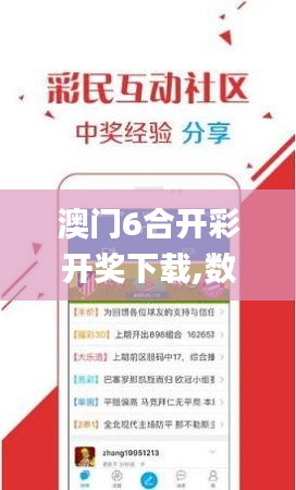 澳门6合开彩开奖下载,数据整合决策_商务版GJN13.9