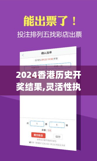 2024香港历史开奖结果,灵活性执行方案_图形版MXP13.4