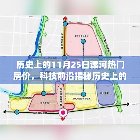 揭秘历史上的漯河房价变迁，科技引领未来居住体验，智能工具助力未来生活展望