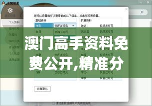 澳门高手资料免费公开,精准分析实践_试点版CLK13.3