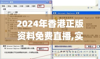 2024年香港正版资料免费直播,实用性解读策略_快速版IEJ13.41