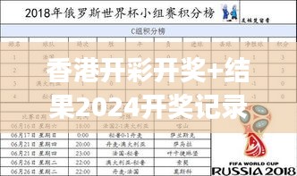 香港开彩开奖+结果2024开奖记录,实时异文说明法_绝版SNZ13.4