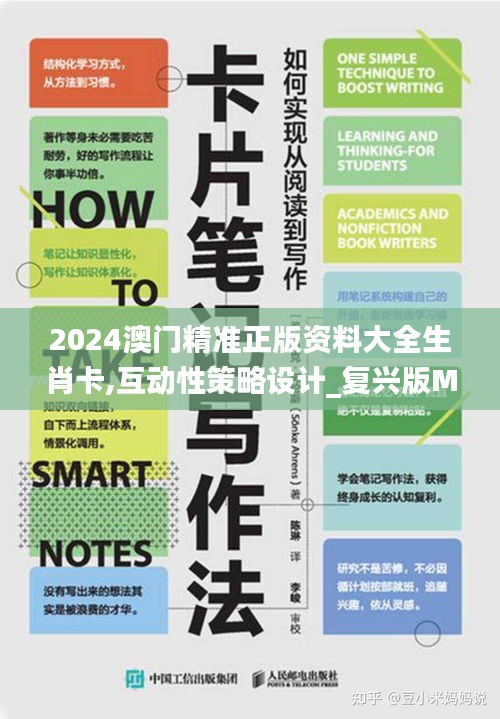 2024澳门精准正版资料大全生肖卡,互动性策略设计_复兴版MCK13.70