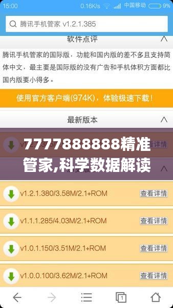 7777888888精准管家,科学数据解读分析_限量版JDM13.98