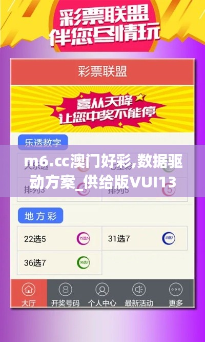 m6.㏄澳门好彩,数据驱动方案_供给版VUI13.50