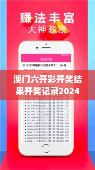 澳门六开彩开奖结果开奖记录2024年,实地应用实践解读_业界版XJW13.45