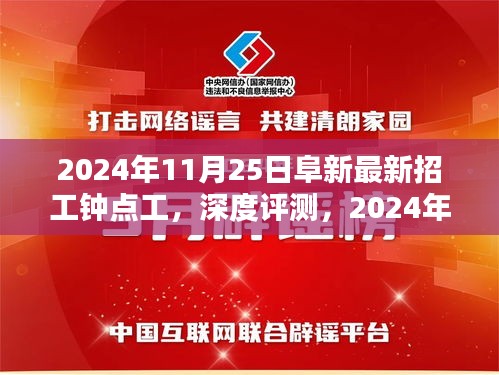 2024年阜新最新钟点工招工信息深度评测